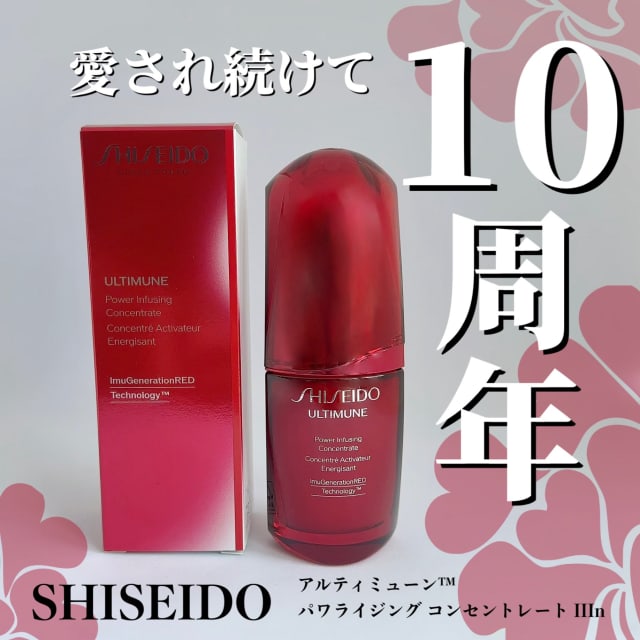 知香さんの「SHISEIDO アルティミューン™︎ パワライジング コンセント