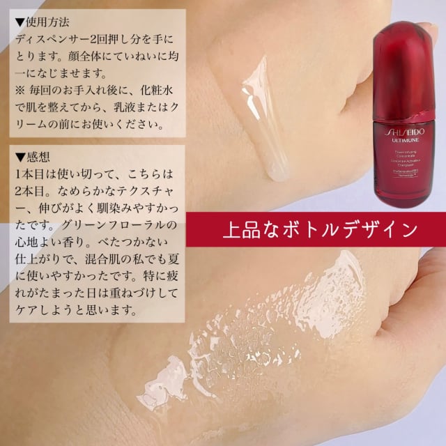 知香さんの「SHISEIDO アルティミューン™︎ パワライジング コンセント