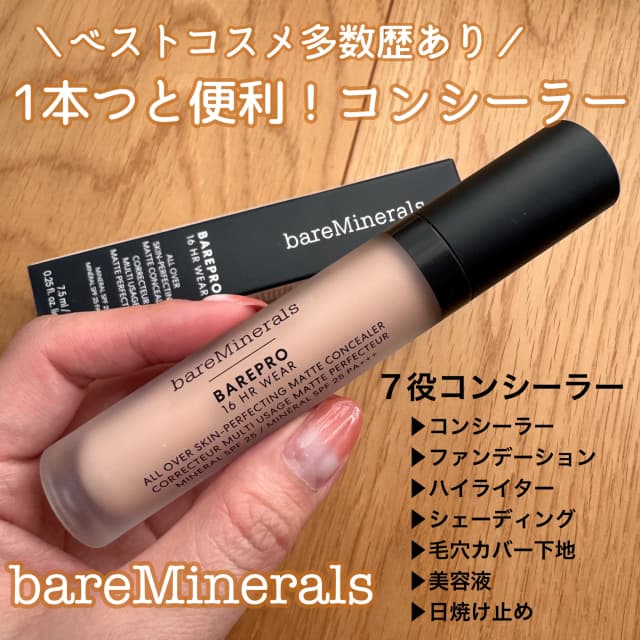つむりさんの「ベアミネラル ベアプロ 16HR オールオーバー