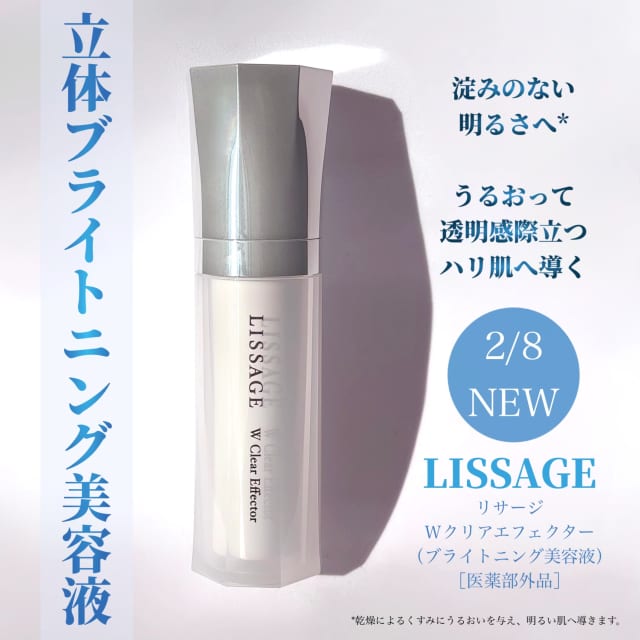 知香さんの「リサージ Wクリアエフェクター」のクチコミ詳細｜Wクリア