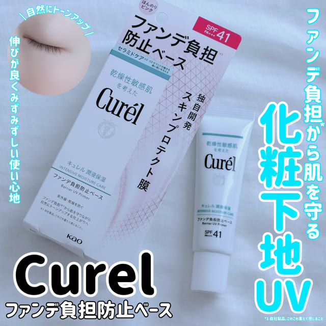 sgmtmochaさんの「キュレル 潤浸保湿 ファンデ負担防止ベース」の