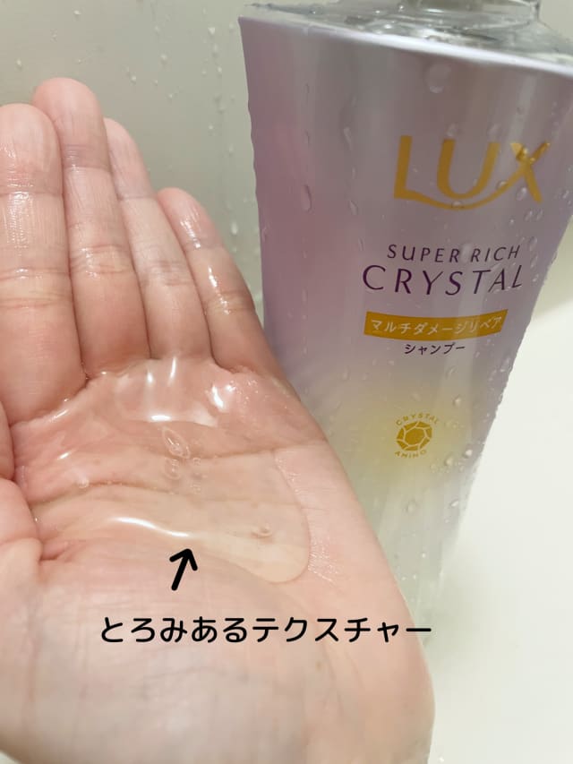 ちいさんの「LUX スーパーリッチクリスタル マルチダメージリペア