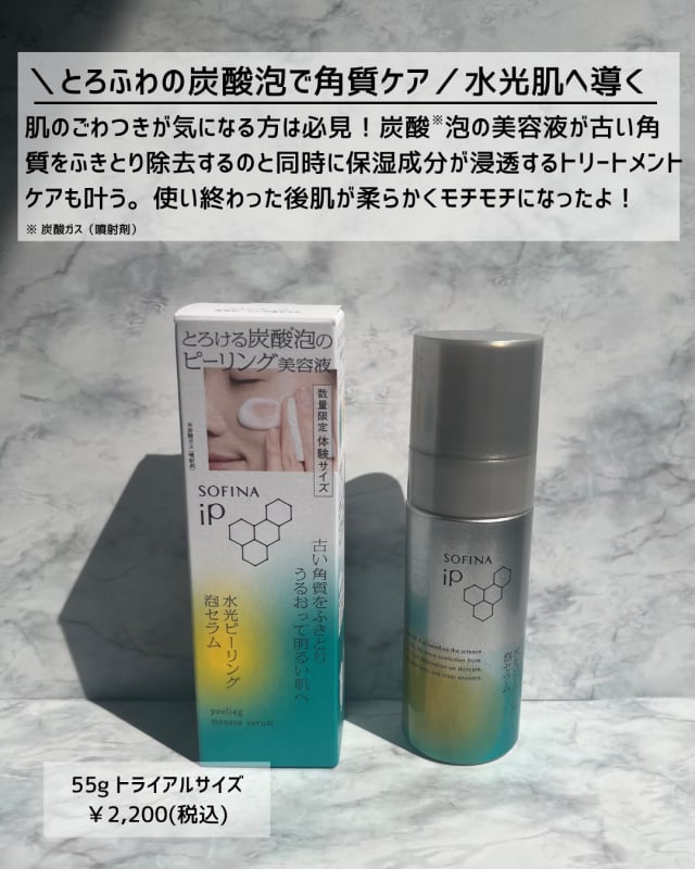やまももさんの「SOFINA iP 水光ピーリング泡セラム」のクチコミ詳細