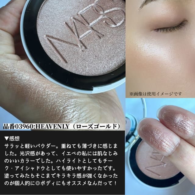 知香さんの「NARS ライトリフレクティング ルミナイジングパウダー」の 知香さんの「NARS ライトリフレクティング ルミナイジングパウダー」の