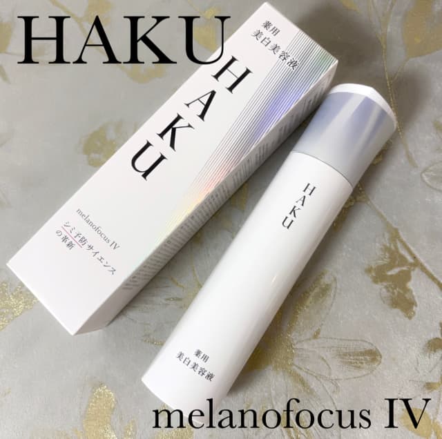 もいさんの「HAKU メラノフォーカスIV」のクチコミ詳細