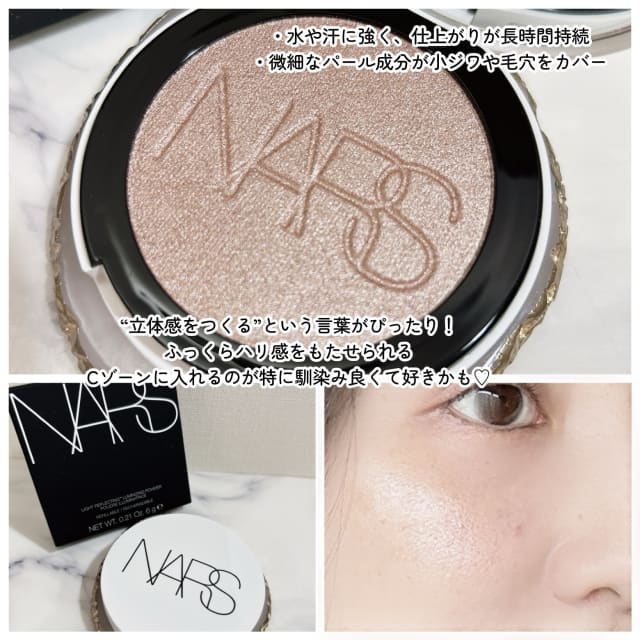 千晴さんの「NARS ライトリフレクティング ルミナイジングパウダー」の