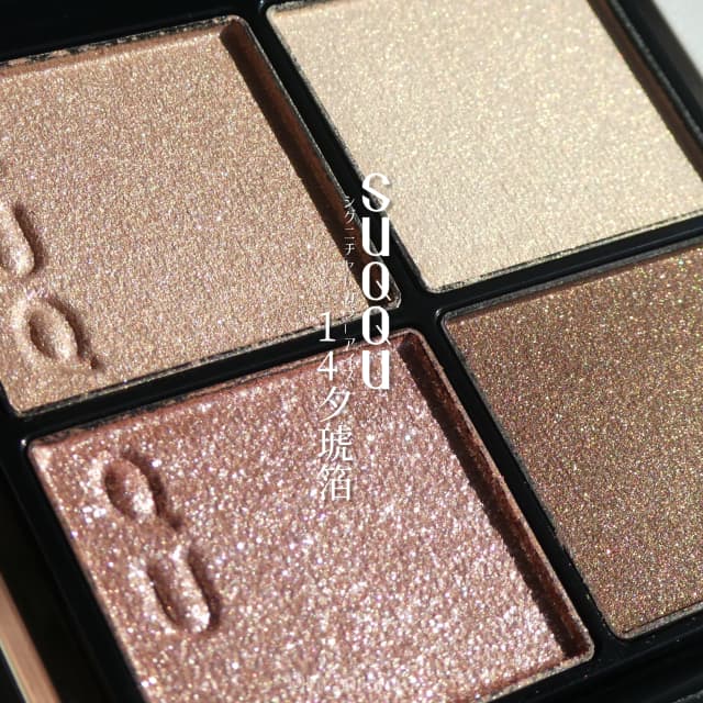 一重・奥二重のぷるむさんの「SUQQU シグニチャー カラー アイズ」の