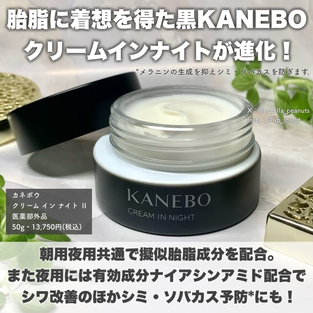 ふみさんの「KANEBO クリーム イン ナイトII」のクチコミ詳細