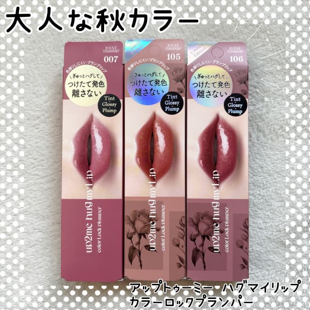 りのさんの「コーセー コスメポート アップトゥーミー ハグマイリップ