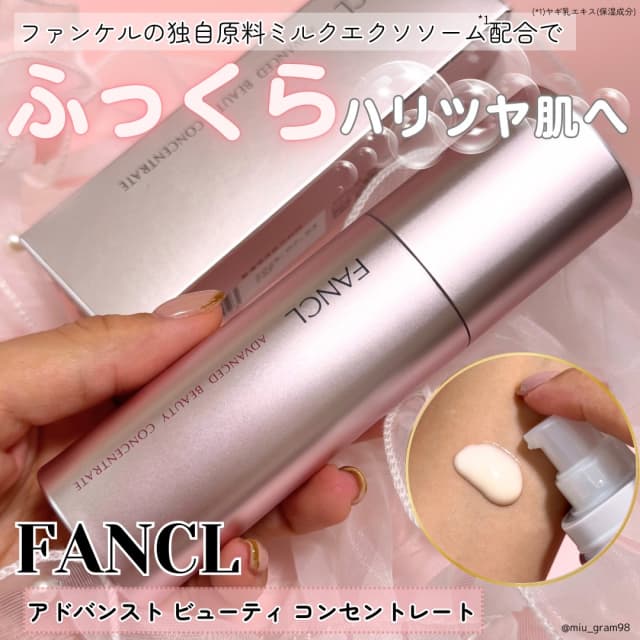 Miuさんの「ファンケル アドバンスト ビューティ コンセントレート」の
