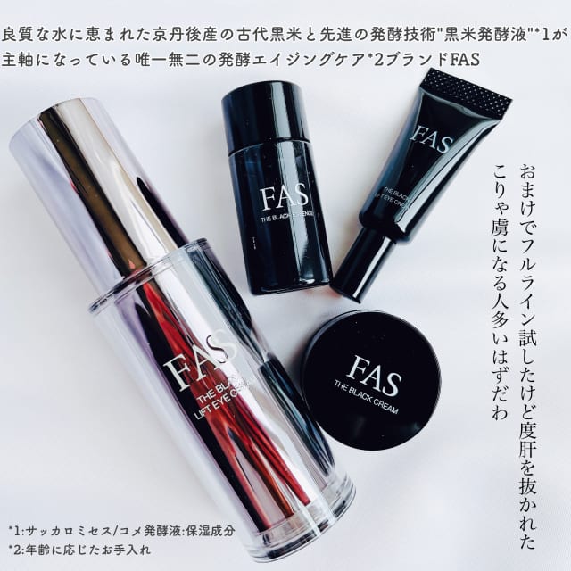 怪盗ちさんの「FAS ザ ブラック リフト アイクリーム」のクチコミ詳細