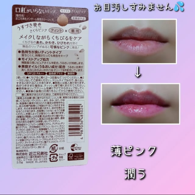 Gaoままさんの「近江兄弟社 メンターム 口紅がいらない薬用モイスト