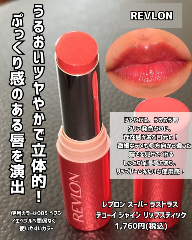 yukarinaさんの「レブロン スーパー ラストラス デューイ シャイン