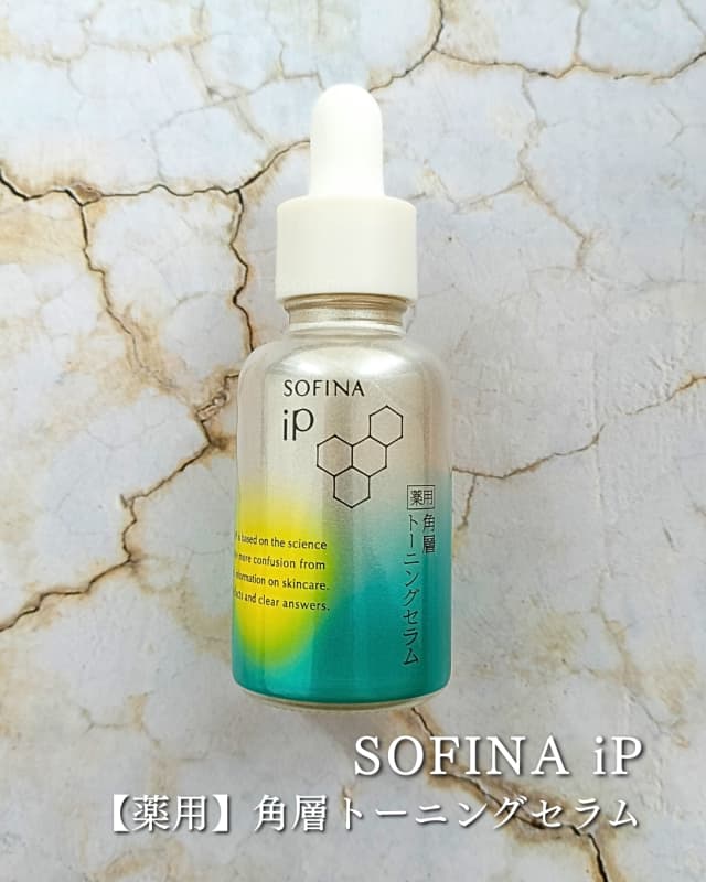 雪菜さんの「SOFINA iP 薬用 角層トーニングセラム」のクチコミ詳細