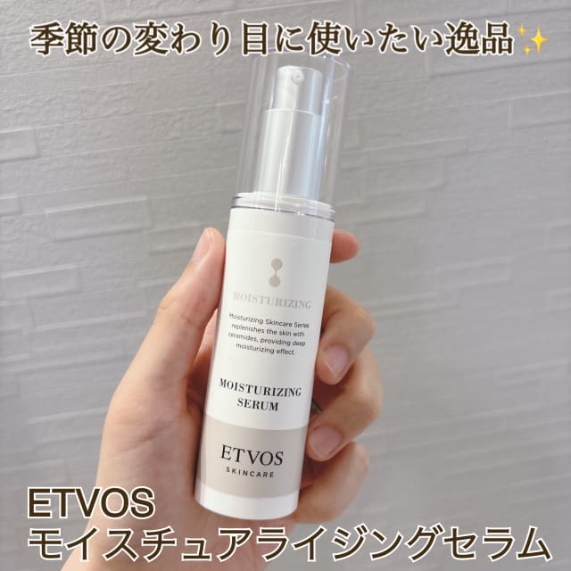 どめたんさんの「エトヴォス モイスチャライジングセラム」のクチコミ