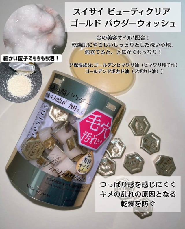 yukarinaさんの「suisai ビューティクリア ゴールド パウダー
