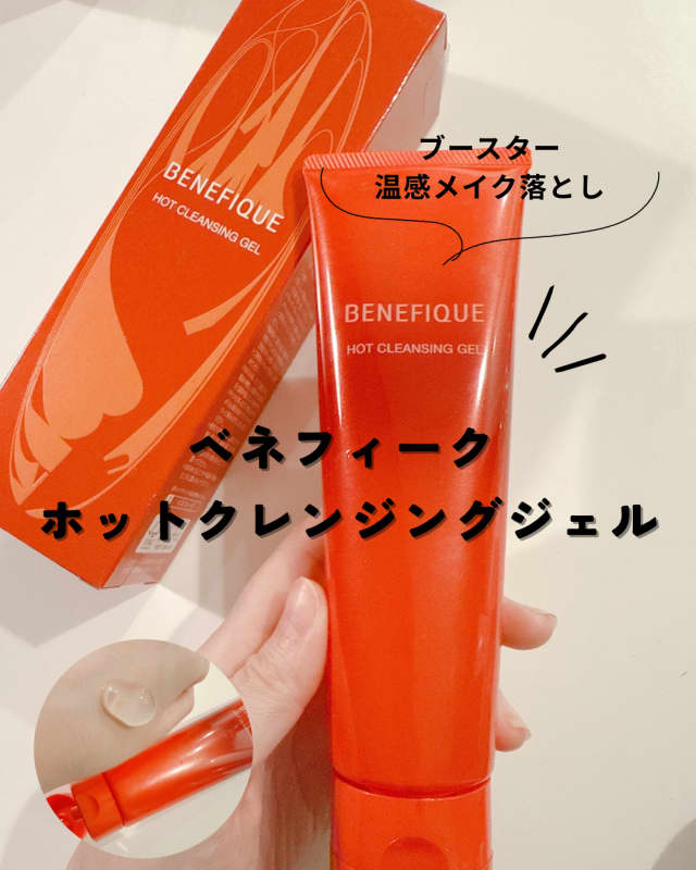 さくらさん*さんの「ベネフィーク ホットクレンジングジェル」の