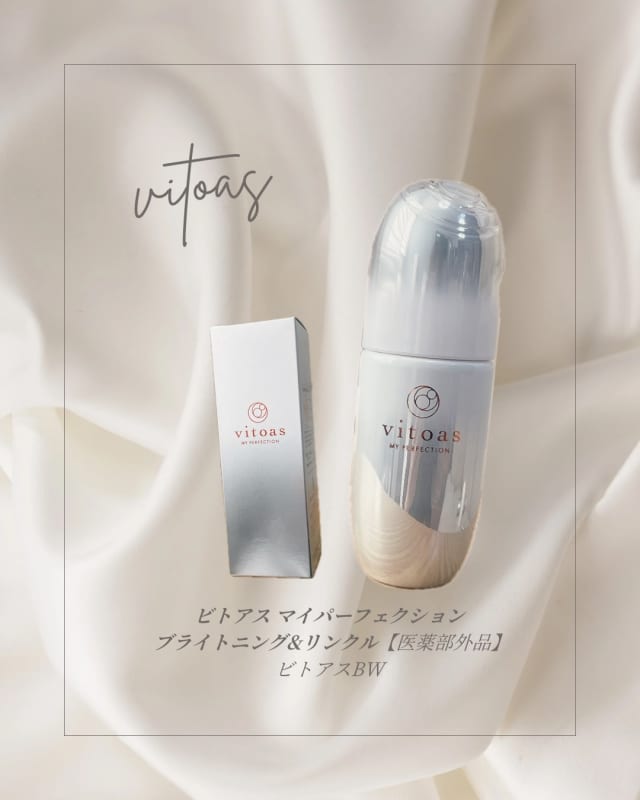 しおさんの「ビトアス ビトアス マイパーフェクション ブライトニング