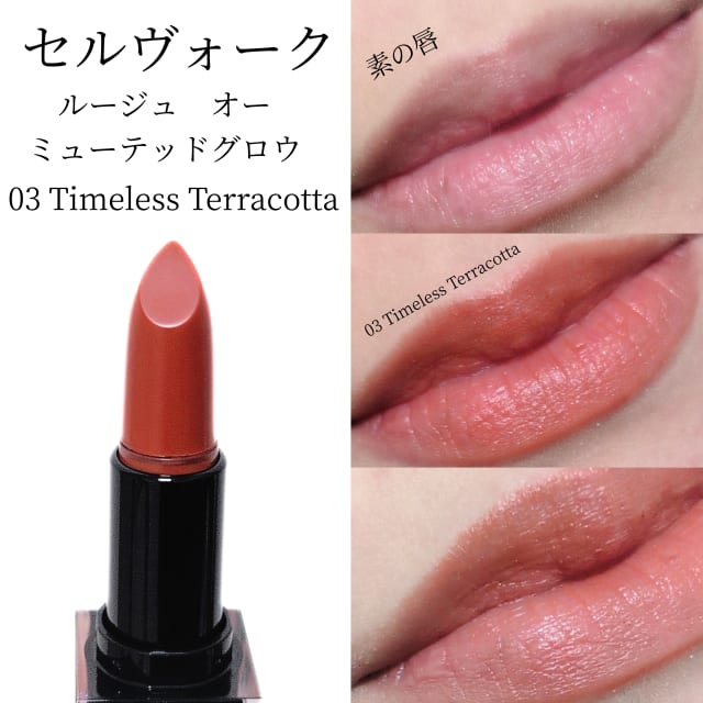 セルヴォーク ヴァティックアイパレットEX20 ルージュオーミューテッドグロウ Celvoke】ヴァティック アイパレット［EX20,EX21］＜2026 SS