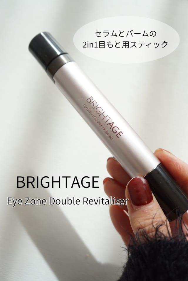 トラタンさんの「ブライトエイジ アイゾーン ダブルリバイタライザー