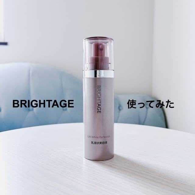 日高あきさんの「ブライトエイジ リフトホワイト パーフェクション」の