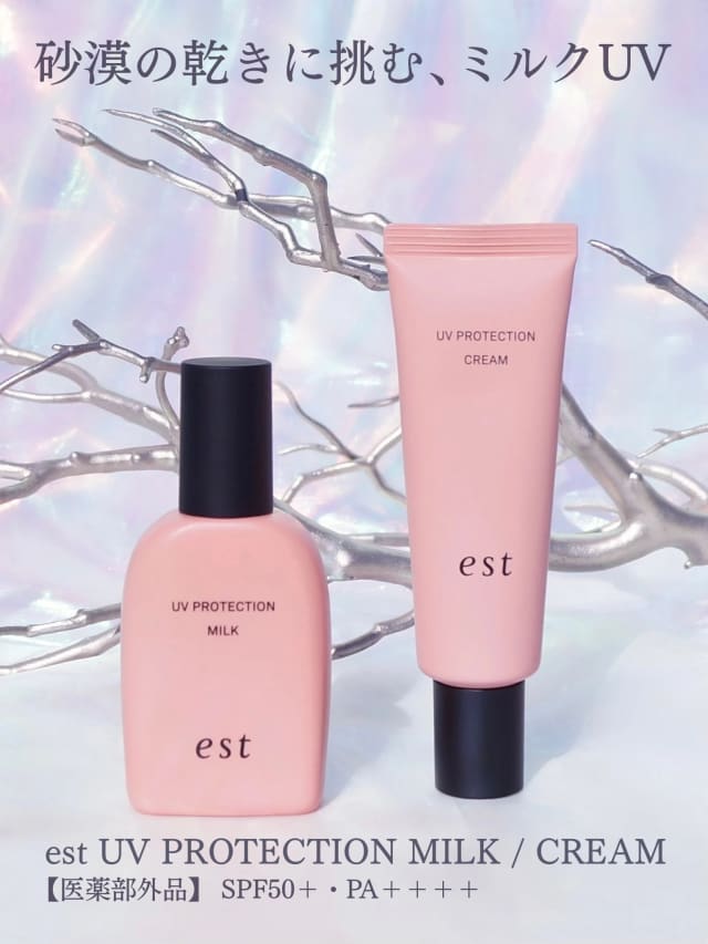 mintさんの「エスト UVプロテクション ミルク」のクチコミ詳細｜UV
