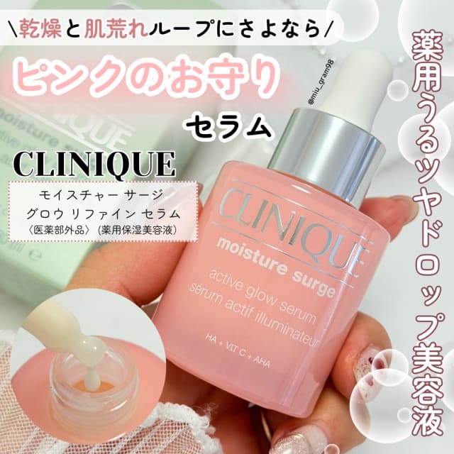 Miuさんの「クリニーク モイスチャー サージ グロウ リファイン セラム