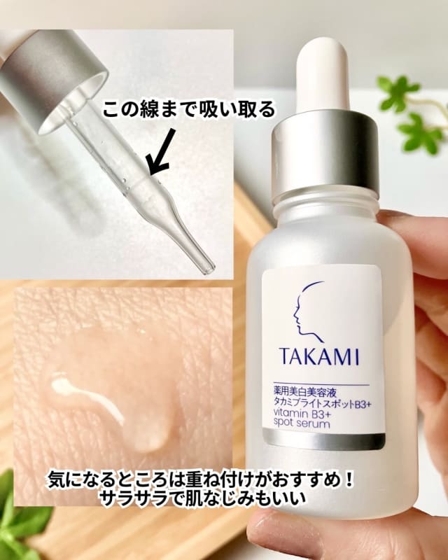 uzuなつさんの「TAKAMI 薬用美白美容液 タカミブライトスポットB3+」の