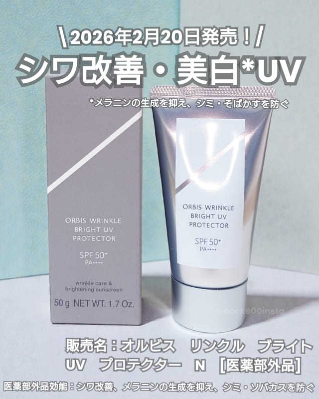 acckoさんの「オルビス リンクルブライトUVプロテクター N」のクチコミ
