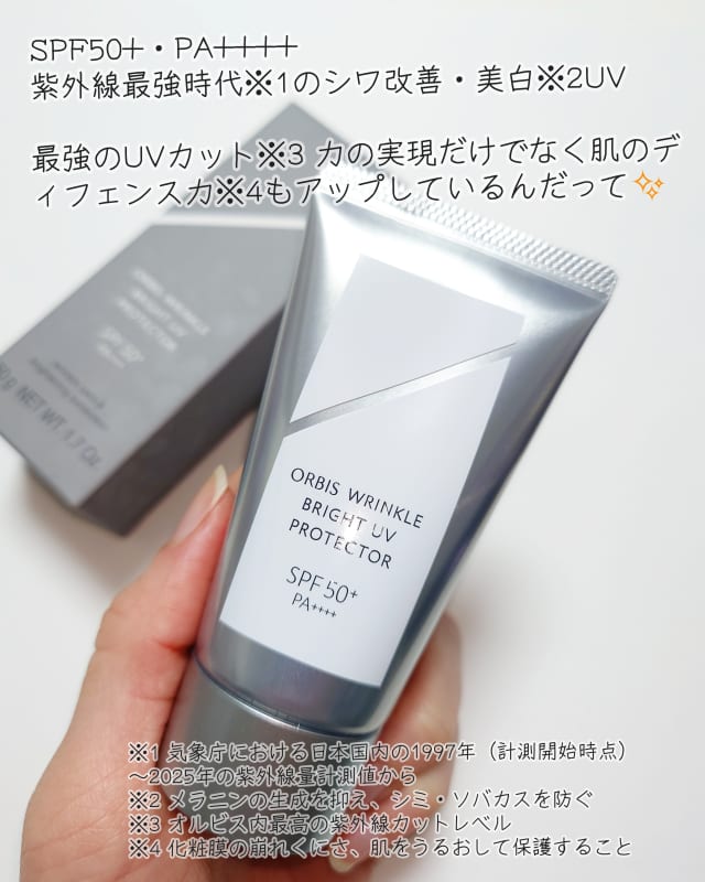 acckoさんの「オルビス リンクルブライトUVプロテクター N」のクチコミ