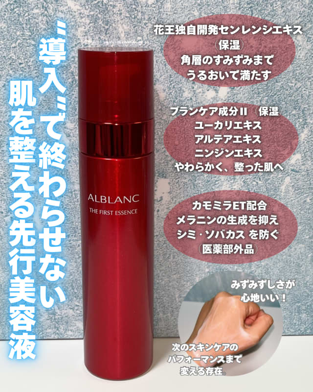yukarinaさんの「ALBLANC ザ ファーストエッセンス」のクチコミ詳細