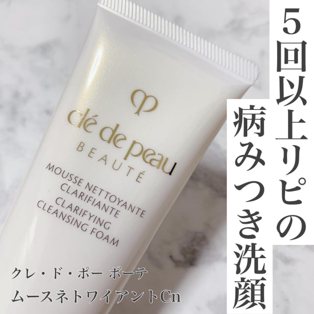 あずみさんの「クレ・ド・ポー ボーテ ムースネトワイアントC n」の