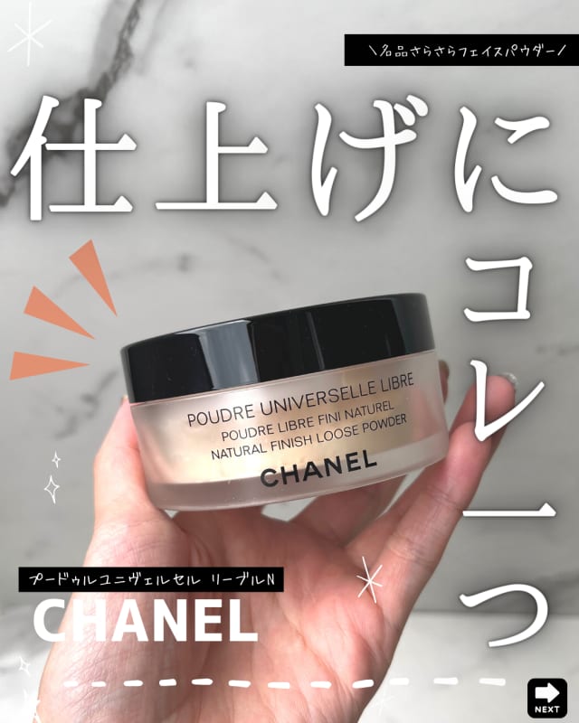 やまももさんの「シャネル プードゥル ユニヴェルセル リーブル N」の