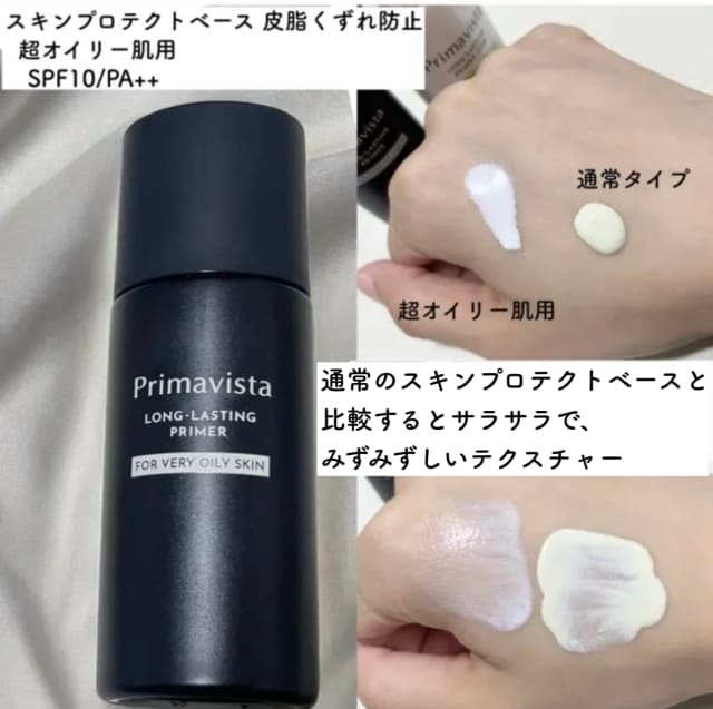 プリマヴィスタ スキンプロテクトベース<皮脂くずれ防止> 超オイリー肌用　　5個 Amazon.co.jp: プリマヴィスタ スキンプロテクトベース 超オイリー肌用