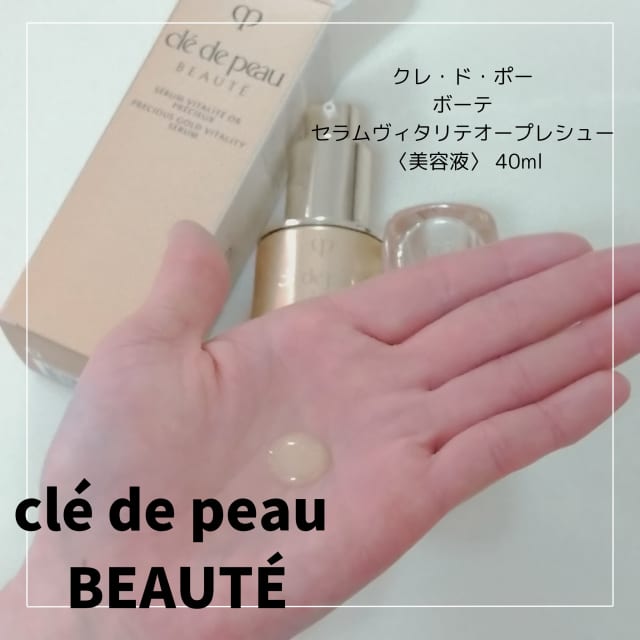 ひらさんさんの「クレ・ド・ポー ボーテ セラムヴィタリテオープレ