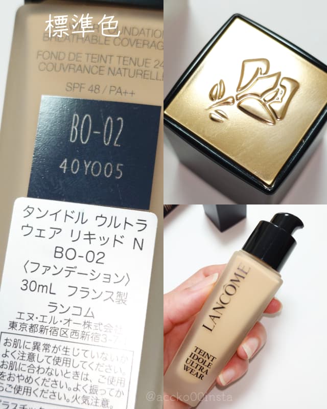 acckoさんの「ランコム タンイドル ウルトラ ウェア リキッド N」の