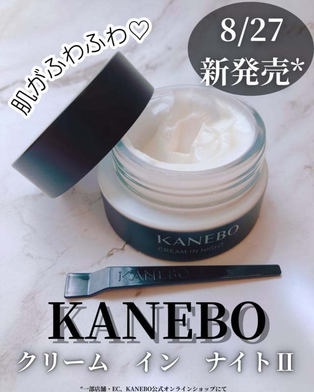 さわちゃん｜脂性肌のコスメレビュー記録さんの「KANEBO クリーム イン