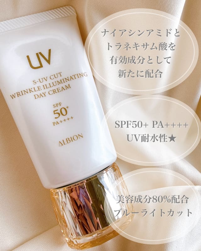【2回使用★サンプル付】アルビオン リンクル イルミネイティング デイクリーム 2026年冬新作化粧下地】アルビオン S－UV カット リンクル イルミネ