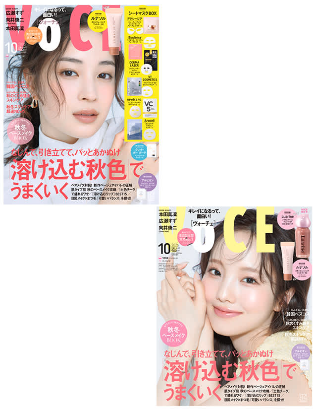 2026年10月号－美容メディアVOCE(ヴォーチェ)