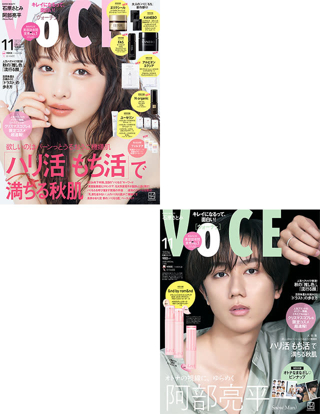 2026年11月号－美容メディアVOCE(ヴォーチェ)