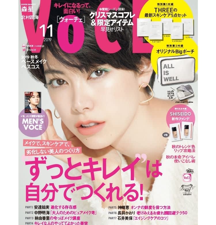 Voce最新号速報 9 21発売 Voce11月号を立ち読み ずっとキレイ は自分でつくれる 美容メディアvoce ヴォーチェ