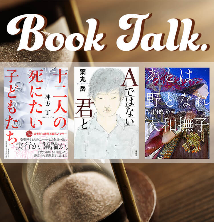人気作家 辻村深月 が時を忘れて一気読みした3冊とは ビューティニュース 美容メディアvoce ヴォーチェ 人気作家 辻村深月 が時を忘れて一気読みした3冊とは ビューティニュース 美容メディアvoce ヴォーチェ