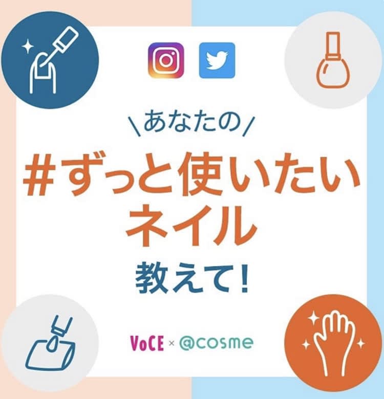 美容のミライ Voce Cosme コラボ企画 9月のテーマ は ずっと使いたいネイル 手指を美しく見せる 溺愛ネイルを教えてください 美容メディアvoce ヴォーチェ 美容のミライ Voce Cosme コラボ企画 9月のテーマ は ずっと使いたいネイル 手指を美しく見せる 溺愛ネイルを教えてください 美容メディアvoce ヴォーチェ