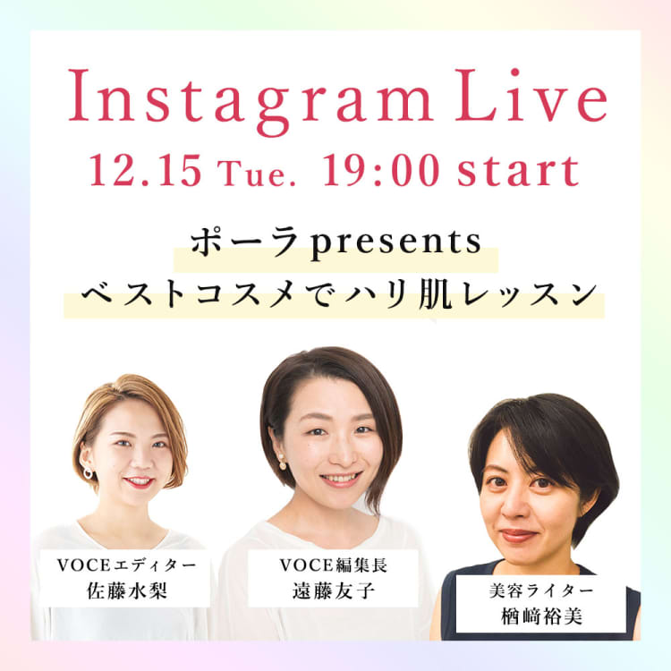 VOCE編集長_遠藤友子,VOCEエディター_佐藤水梨,美容ライター楢﨑裕美