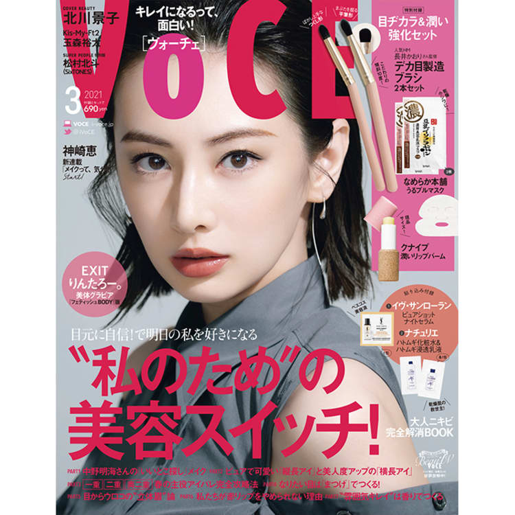 Voce最新号速報 1 22発売 Voce3月号を立ち読み 表紙は北川景子さん 人気ヘアメイク長井かおりさん監修のデカ目製造ブラシも 美容メディア Voce ヴォーチェ