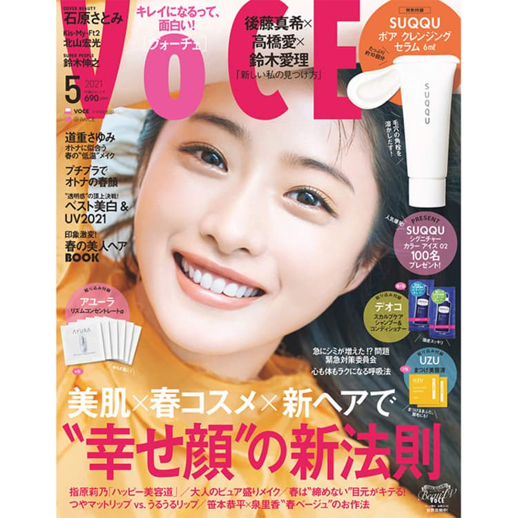 速報 Voce最新号 3 22発売 Voce5月号を立ち読み 表紙は石原さとみさん 付録の違う増刊版も 美容メディアvoce ヴォーチェ 速報 Voce最新号 3 22発売 Voce5月号を立ち読み 表紙は石原さとみさん 付録の違う増刊版も 美容メディアvoce ヴォーチェ