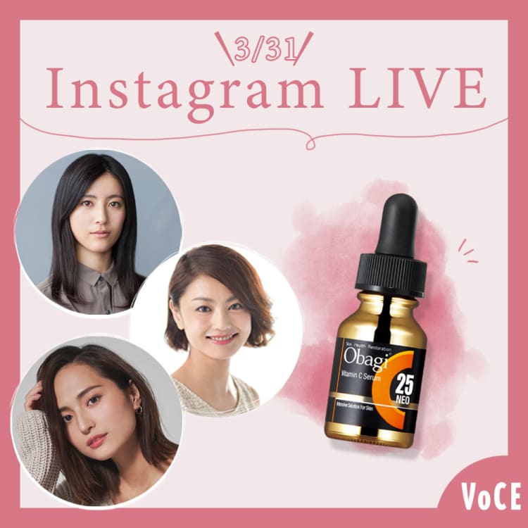 【3/31(水)19:00~19:30】インスタライブ開催決定!福田彩乃さん・山賀琴子さん出演「新生オバジCセラムについてもっと知りたい!」