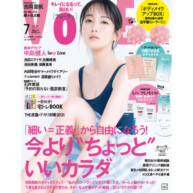 5 21発売 Voce7月号を立ち読み 表紙は吉岡里帆さん コスメの付録も盛りだくさん 速報 Voce最新号 美容メディアvoce ヴォーチェ