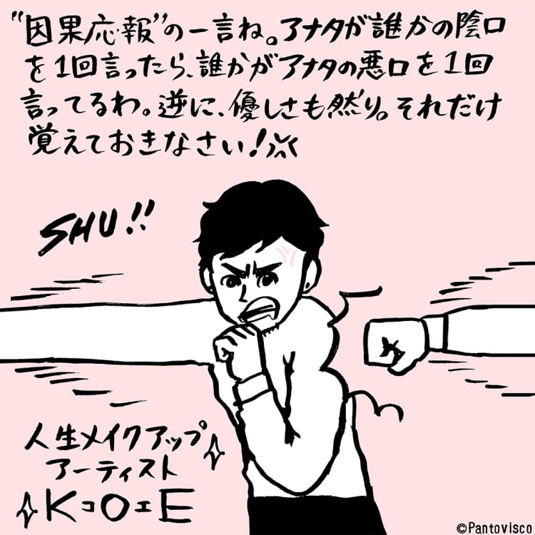 陰口が止められない……性格改善できる?【お悩み断捨離塾】