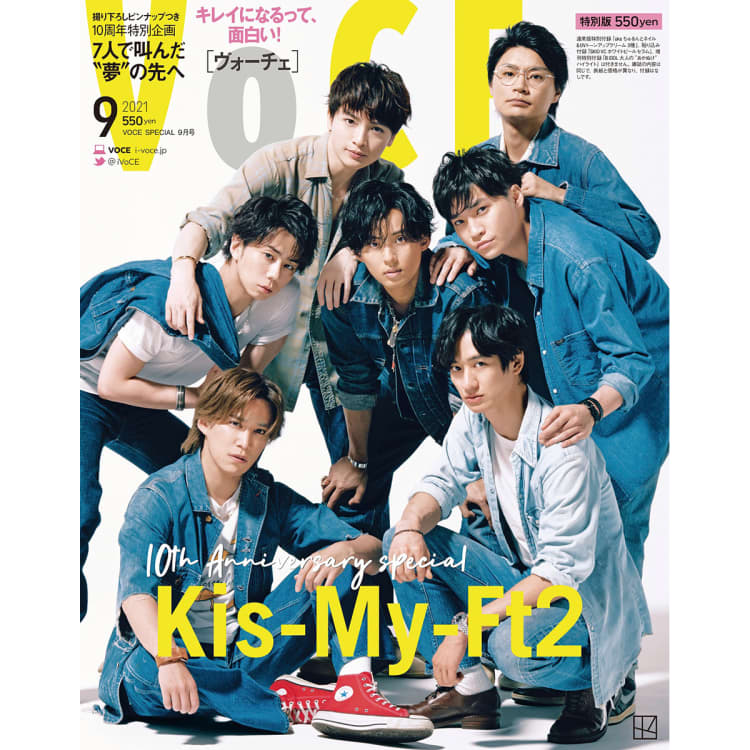 Kis-My-Ft2がVOCE特別版の表紙に登場♡12ページの⼤特集で10年の